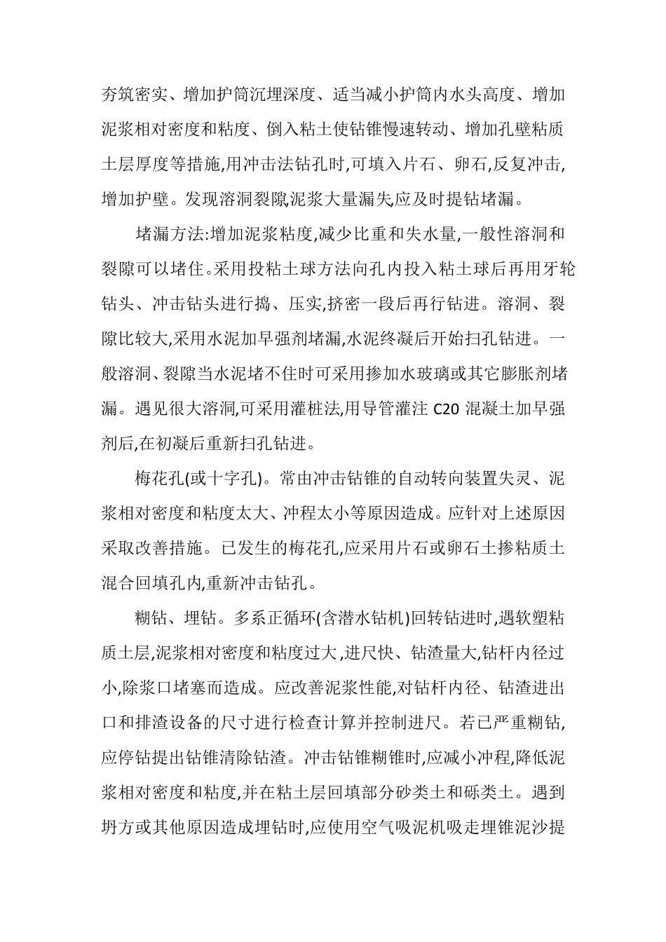 冲击钻常见问题及处理方法_第3页