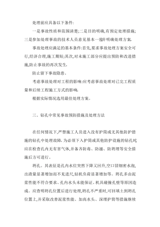 冲击钻常见问题及处理方法