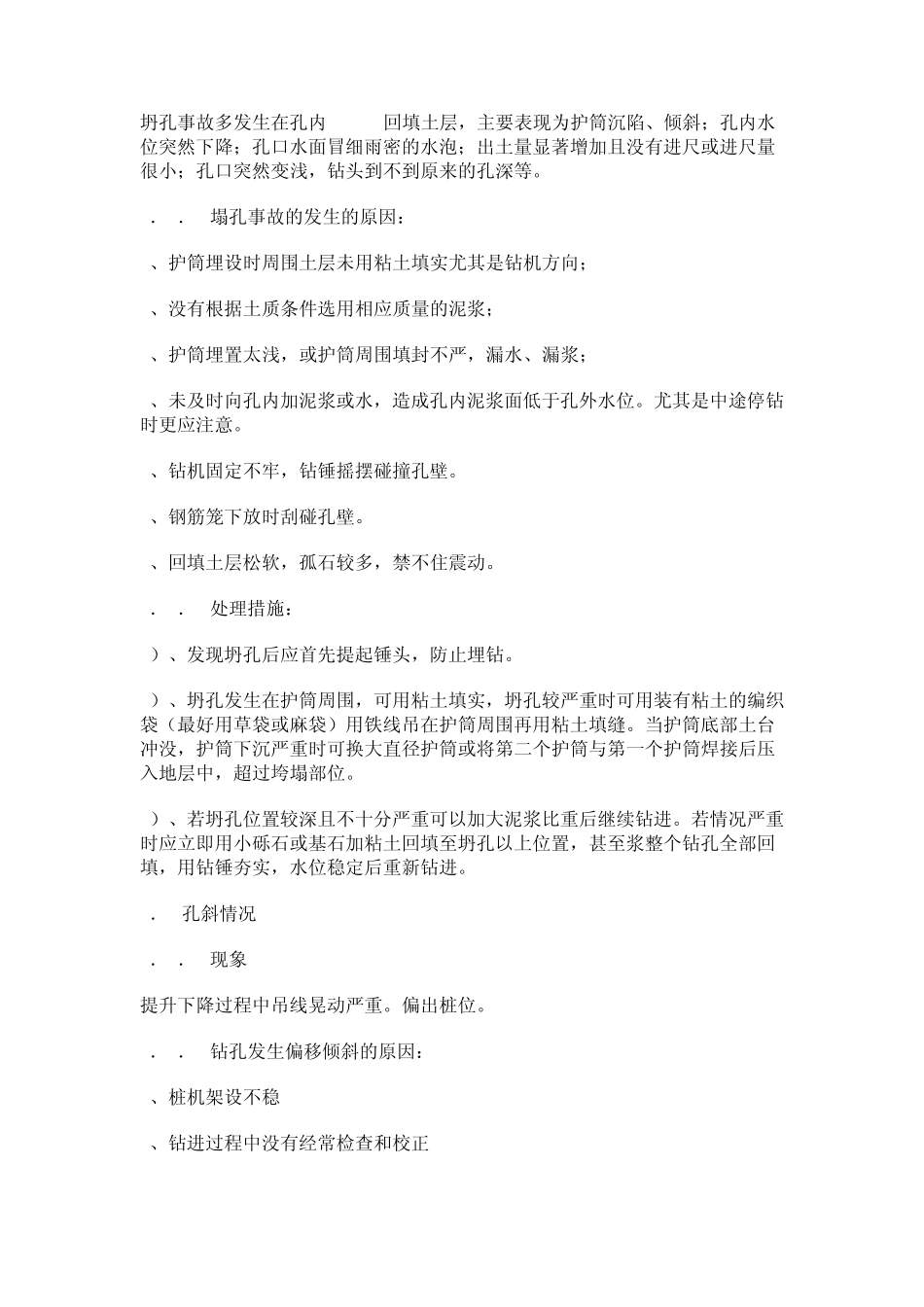 冲击钻施工总结_第2页