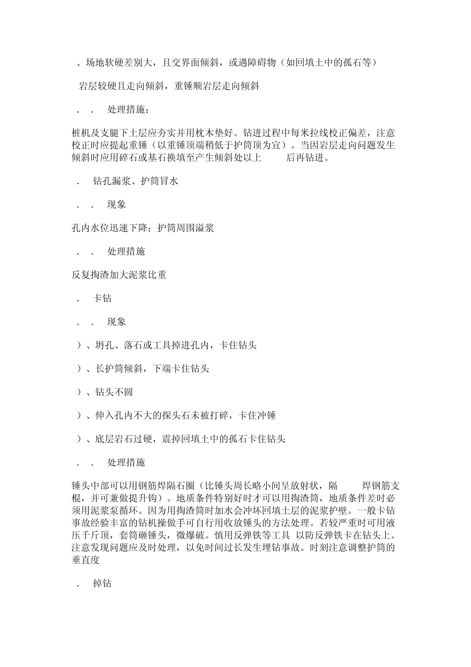 冲击钻施工总结_第3页