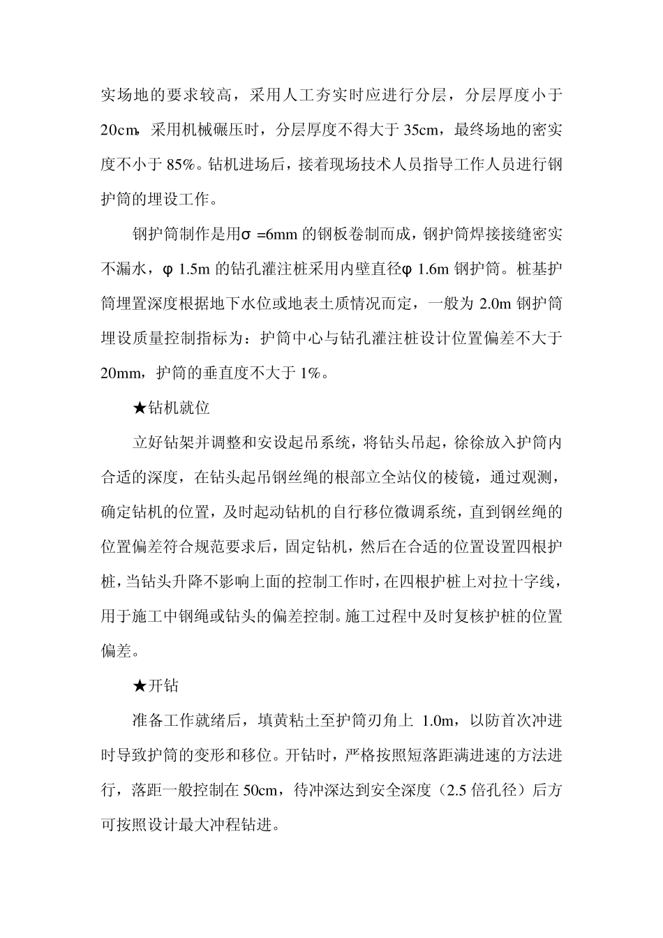 冲击钻施工方案_第2页