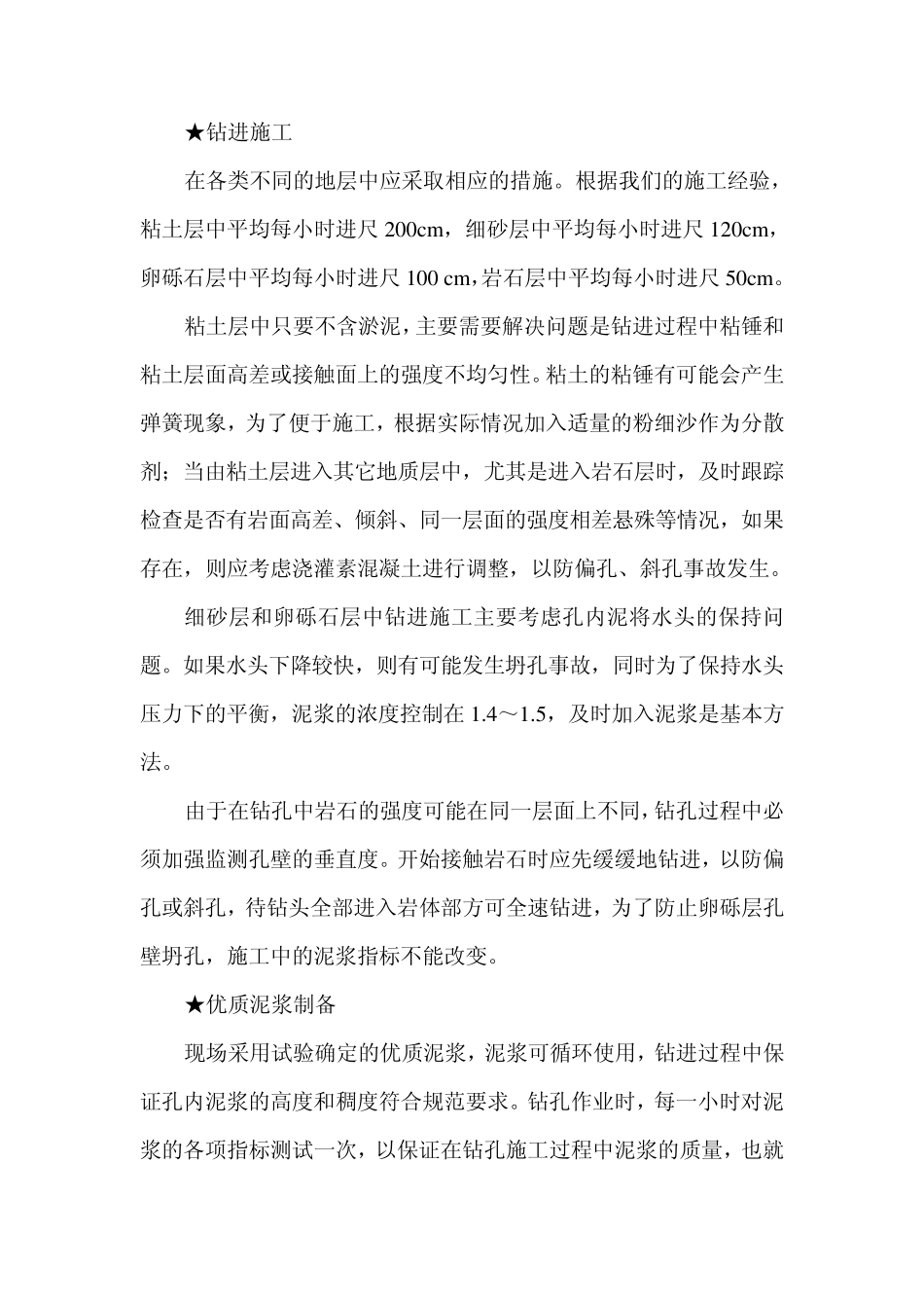 冲击钻施工方案_第3页