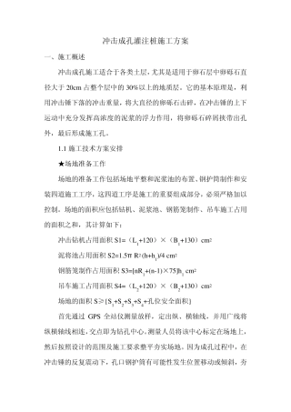 冲击钻施工方案