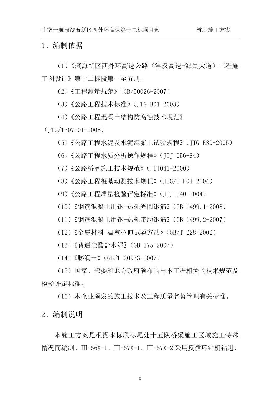 冲击钻桩基施工方案_第3页