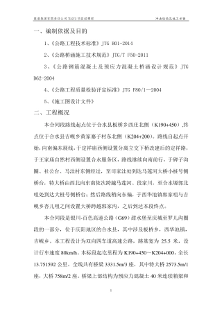 冲击钻钻孔施工方案