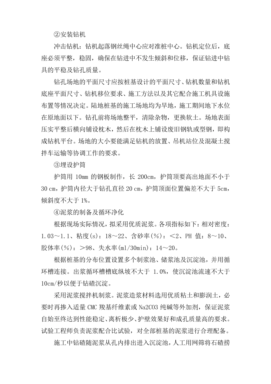 冲击钻钻孔灌注桩施工工艺_第2页