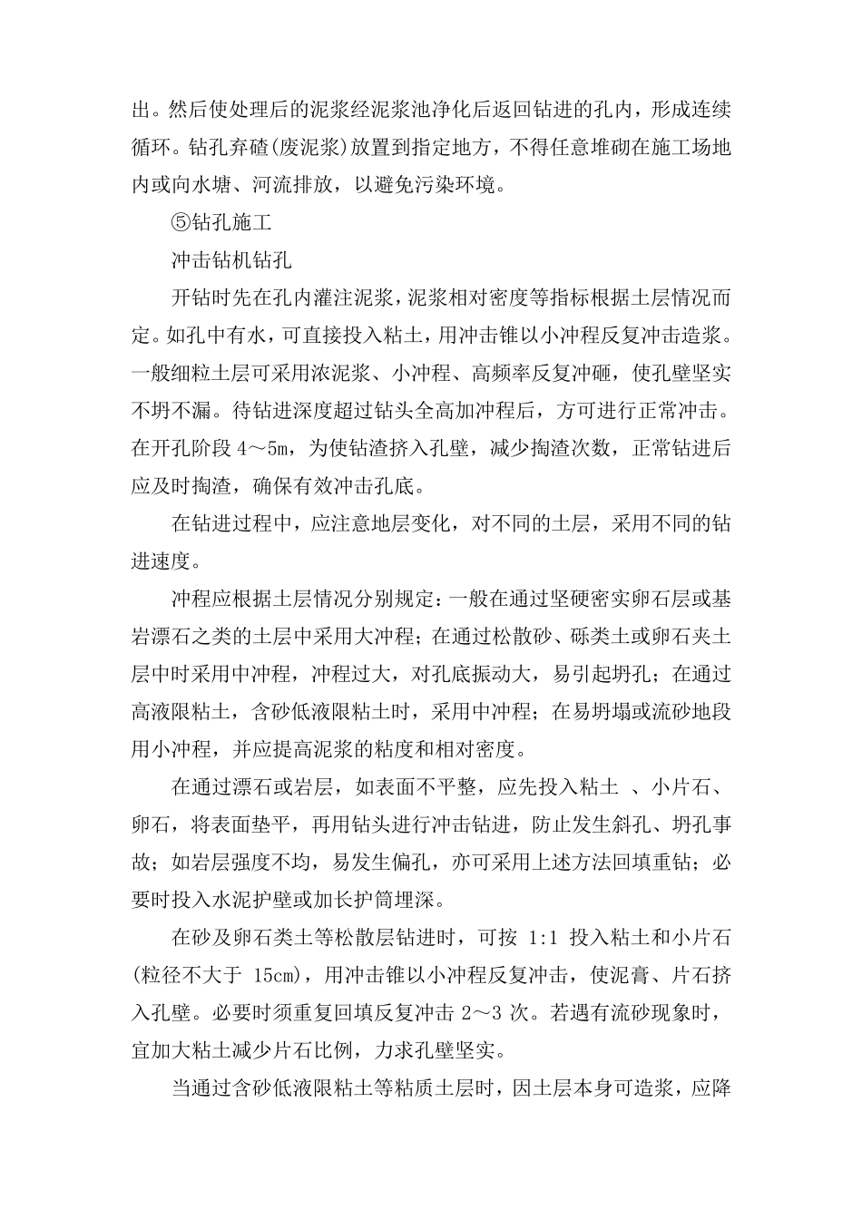 冲击钻钻孔灌注桩施工工艺_第3页