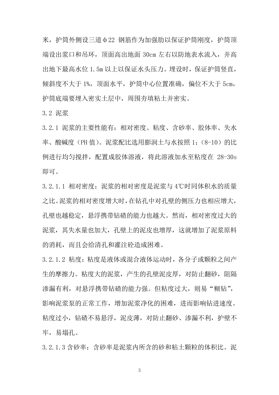 冲击钻钻孔桩方案_第3页