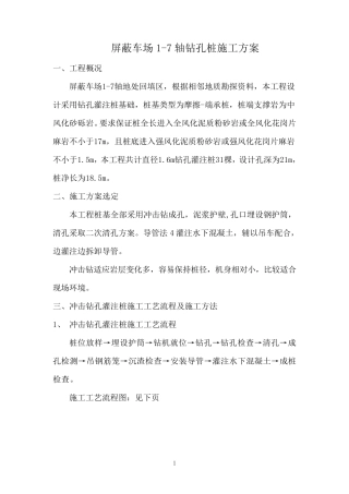 冲击钻钻孔桩方案