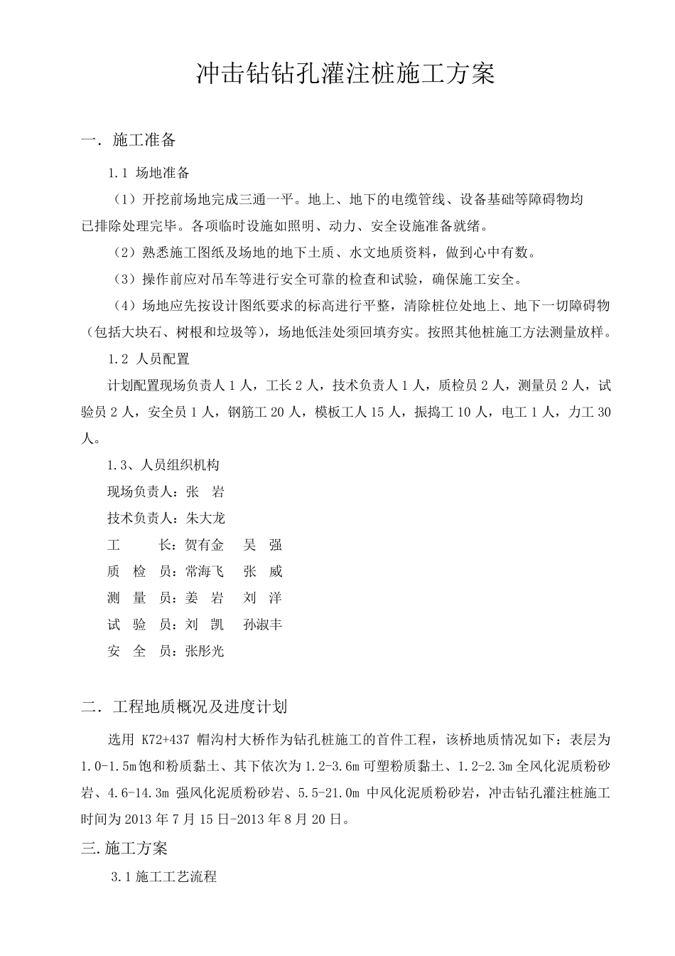 冲击钻钻孔灌注桩施工方案_第2页