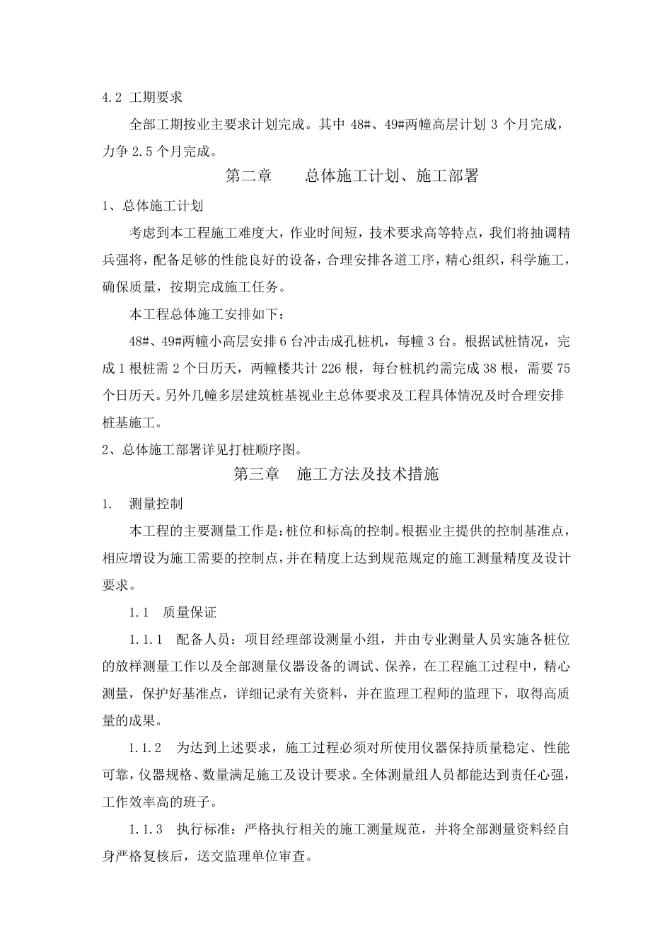 冲击锤施工方案_第2页