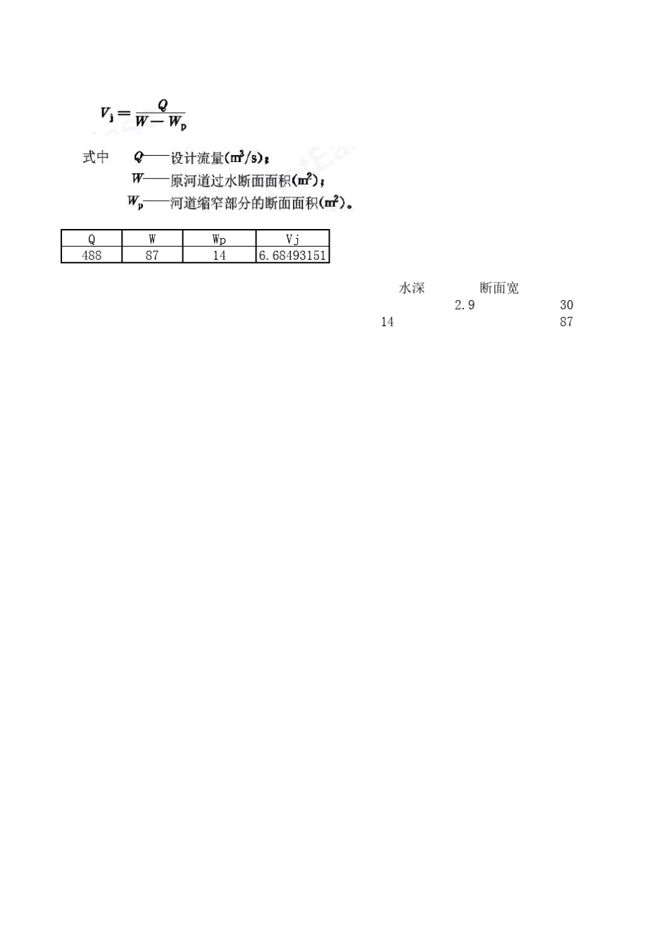 冲刷、稳定河宽、水位流量关系计算表格_第3页
