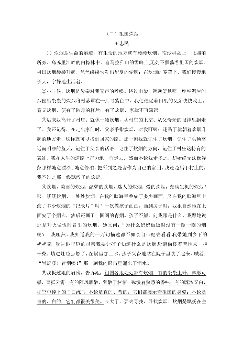 冲刺2012中考语文主题阅读有练有赏：爱国情怀_第3页