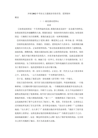 冲刺2012中考语文主题阅读有练有赏：爱国情怀