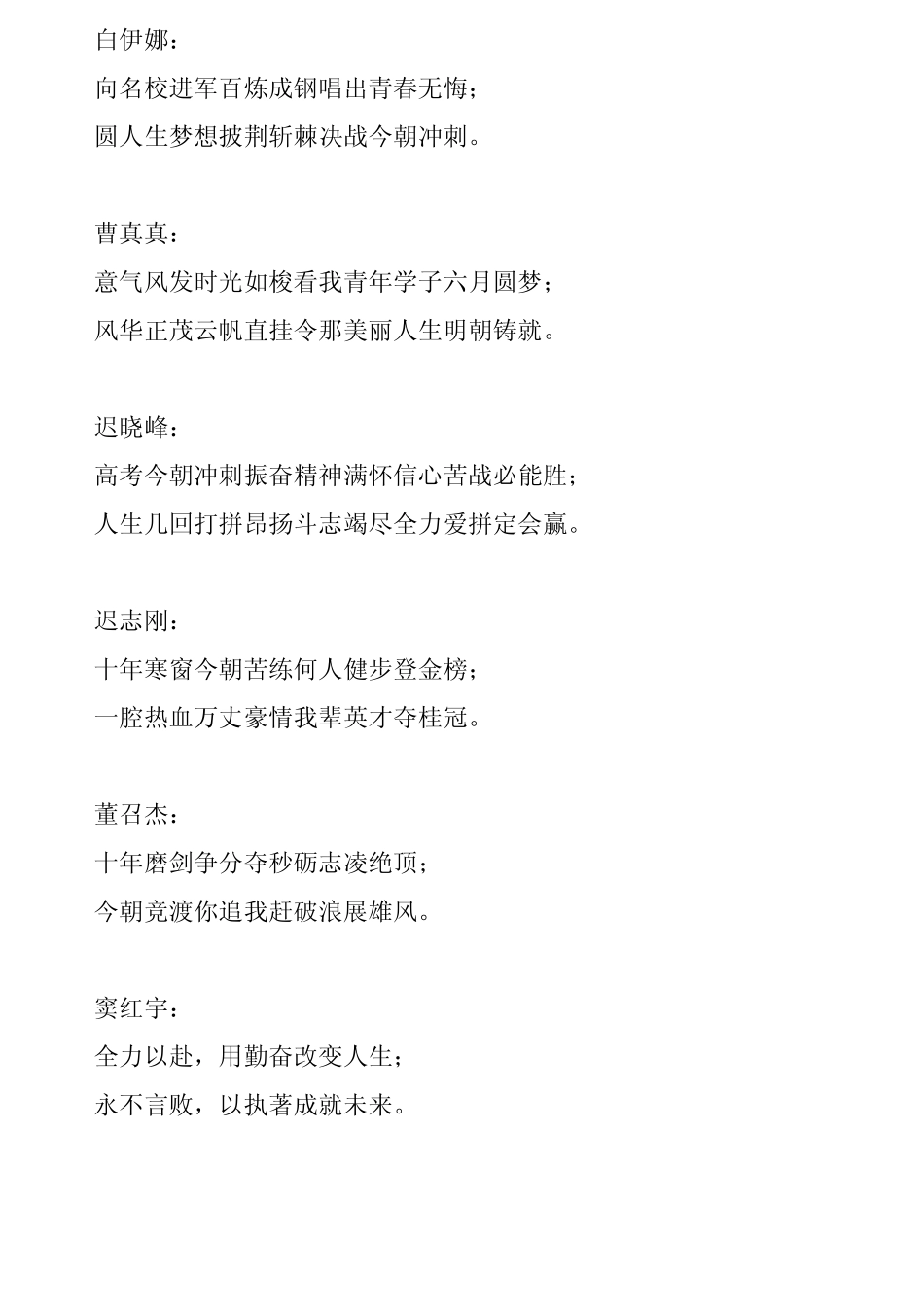 冲刺励志口号_第1页