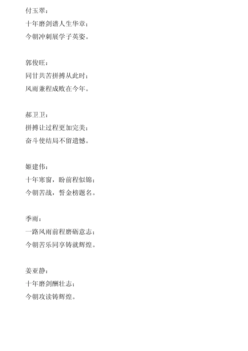 冲刺励志口号_第2页