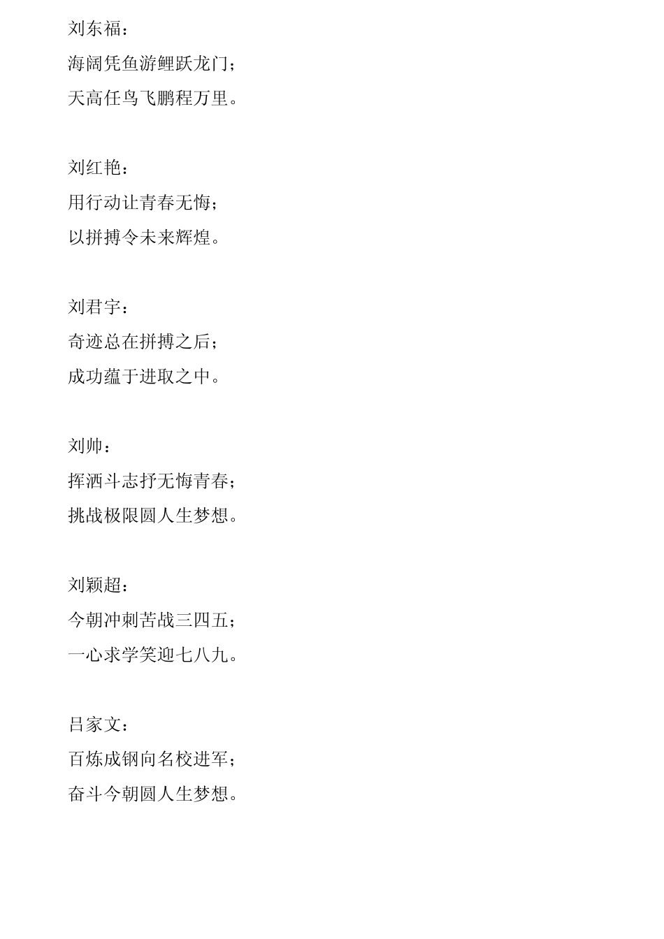 冲刺励志口号_第3页