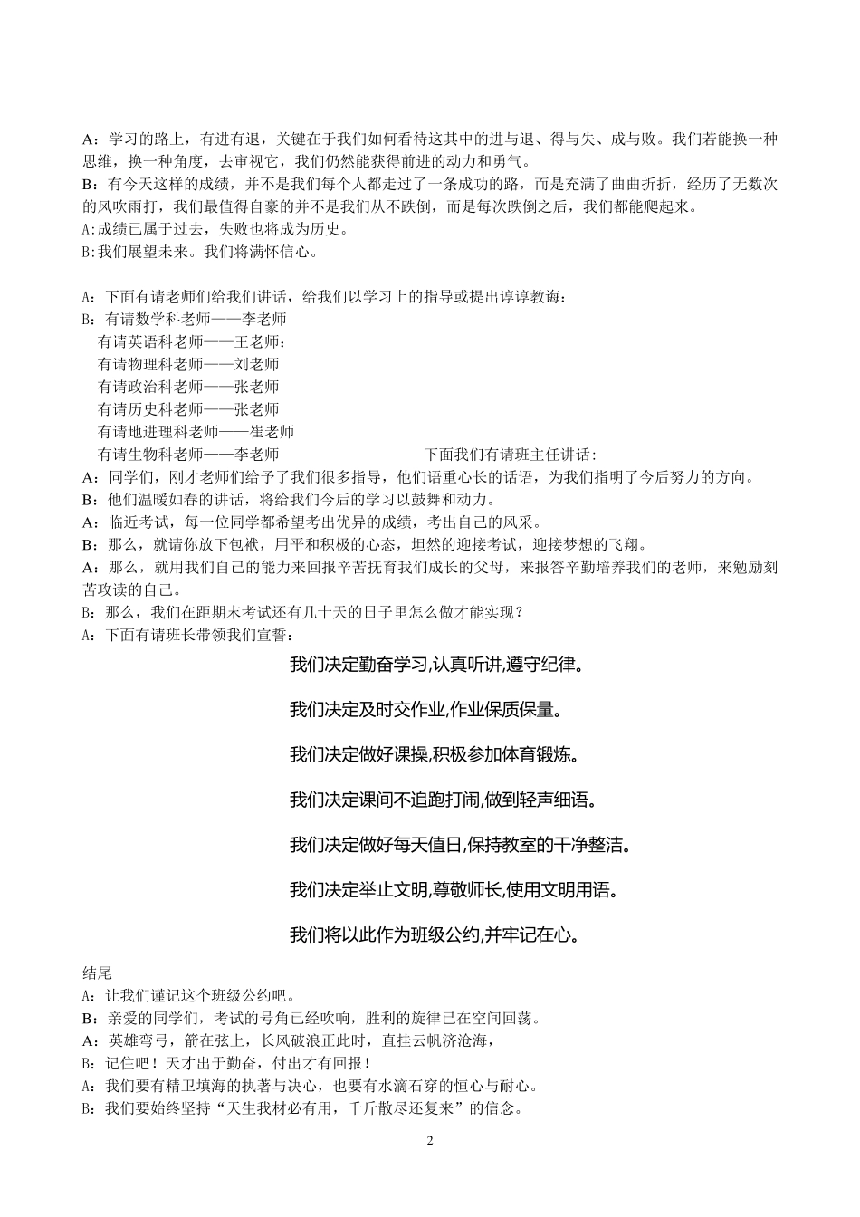 冲刺期末主题班会_第2页