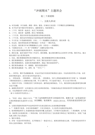 冲刺期末主题班会