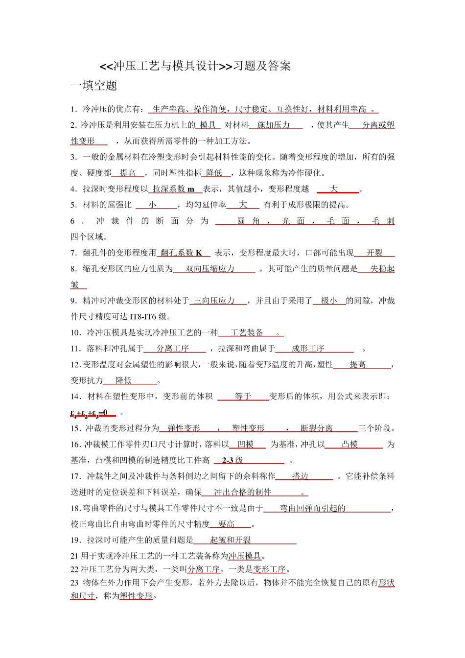 冲压习题及答案_第1页