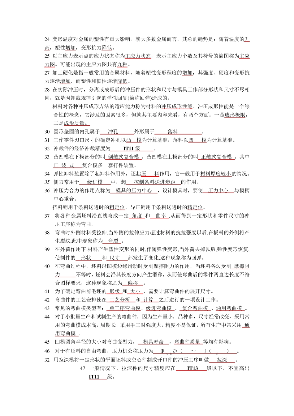冲压习题及答案_第2页