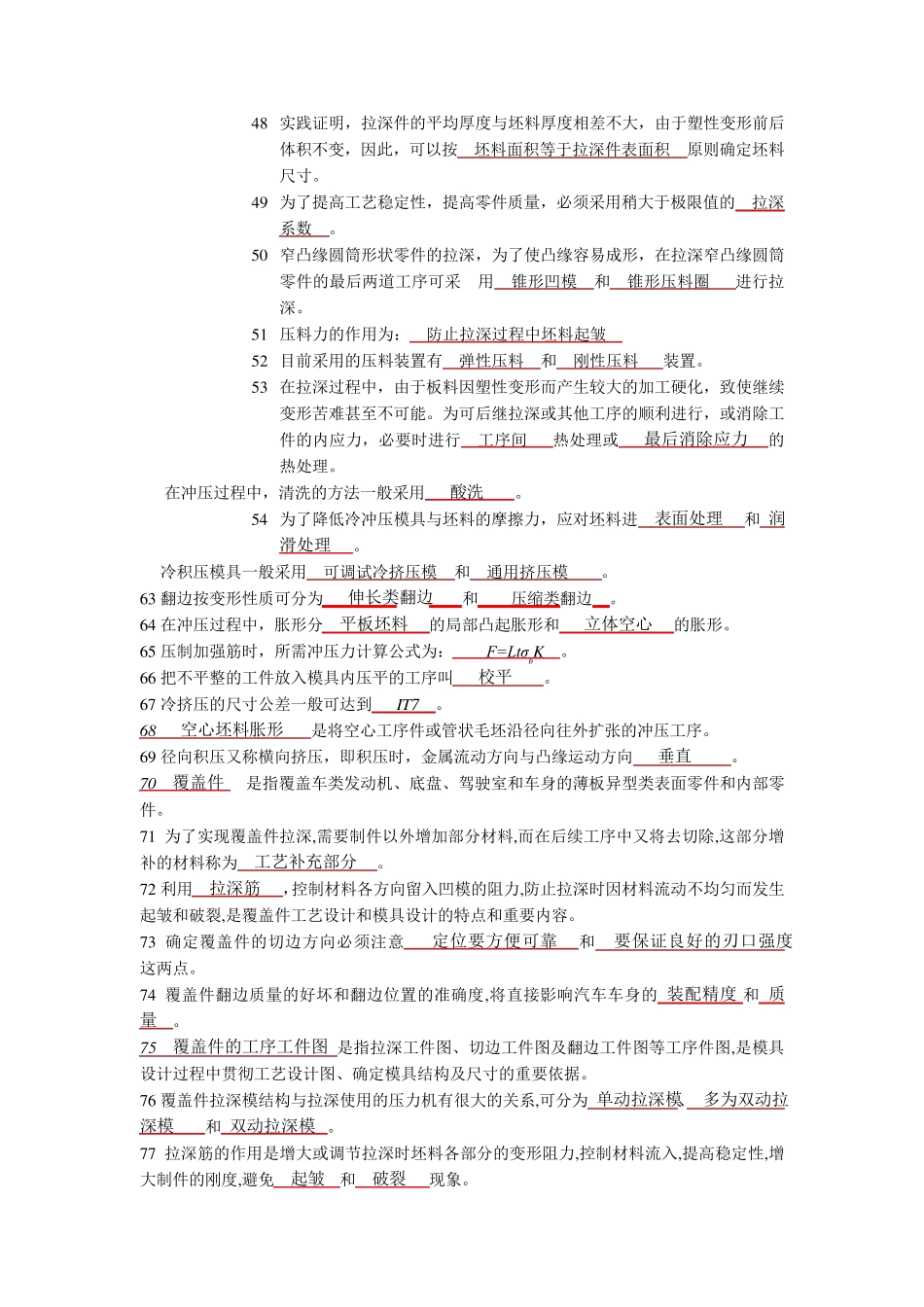 冲压习题及答案_第3页