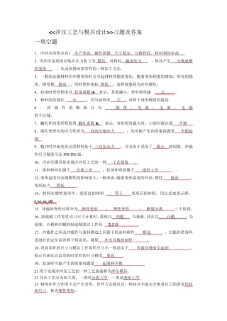 冲压习题及答案