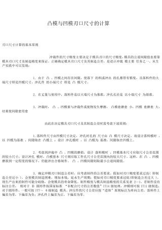 冲压件凸凹模具间隙设计