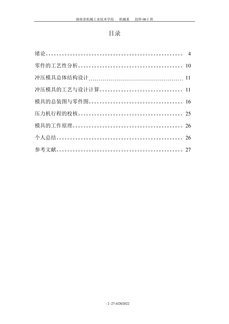 冲压件工艺分析_第2页