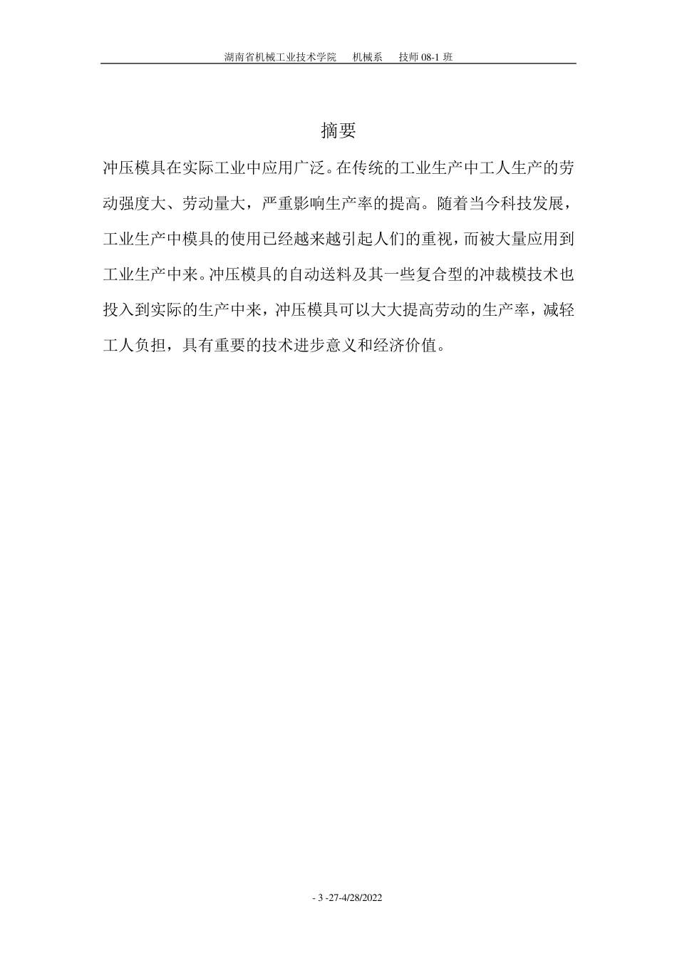 冲压件工艺分析_第3页