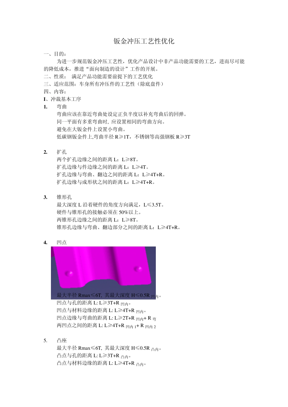 冲压件工艺资料_第1页