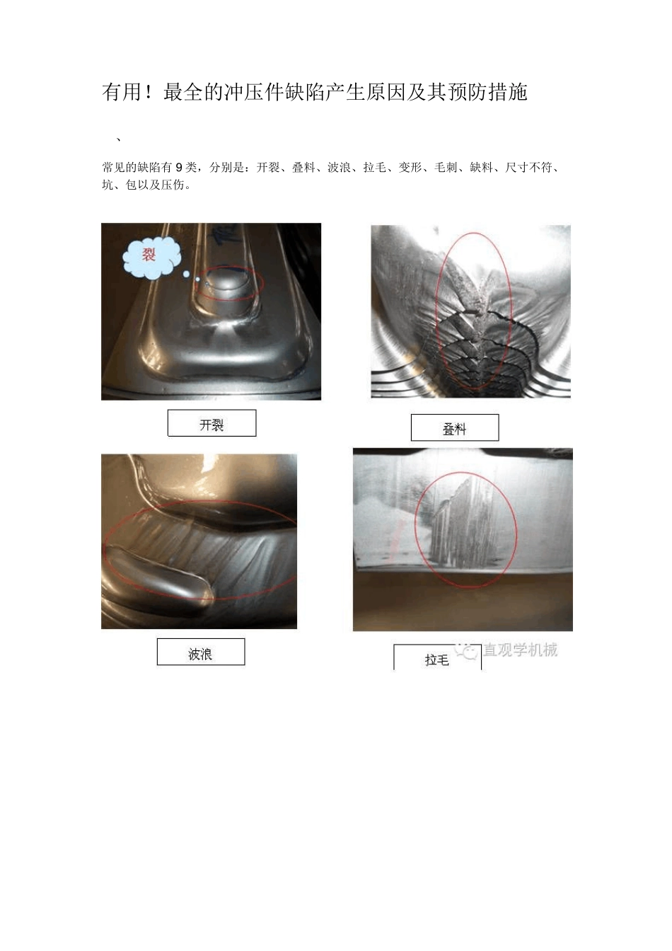 冲压件常见质量缺陷及原因分析,整改对策_第1页