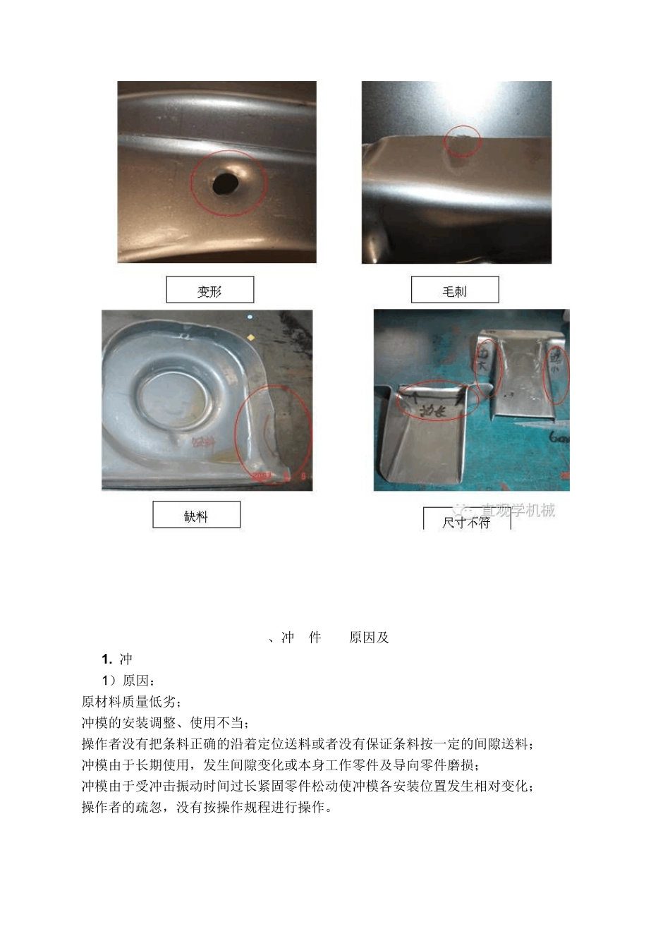 冲压件常见质量缺陷及原因分析,整改对策_第2页