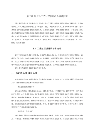冲压件工艺过程设计的内容及步骤