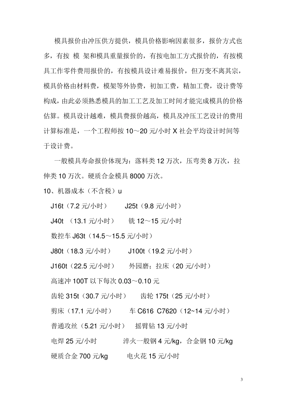 冲压件成本计算_第3页