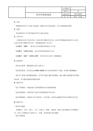 冲压件检验规范