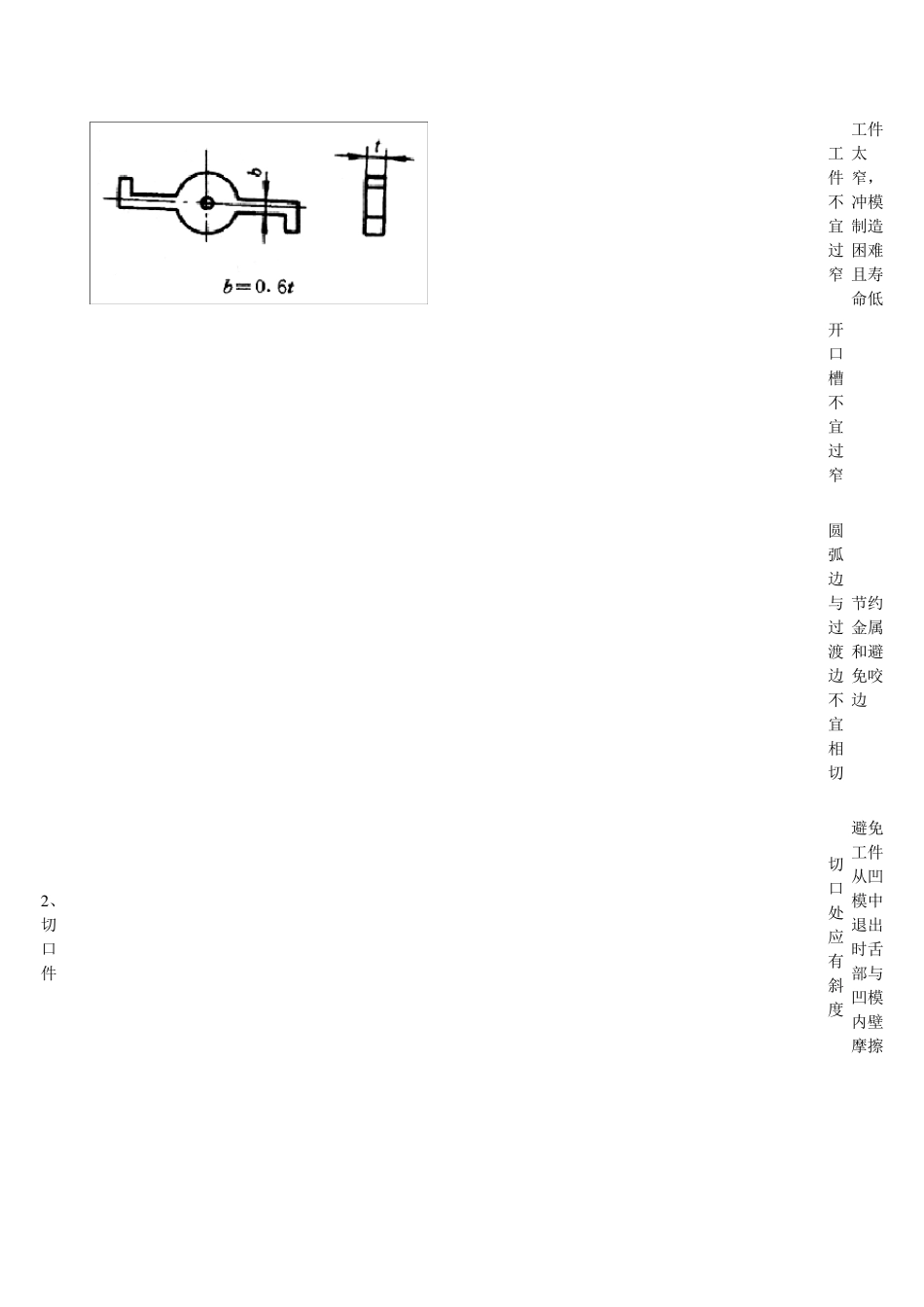 冲压件结构设计的注意事项_第2页