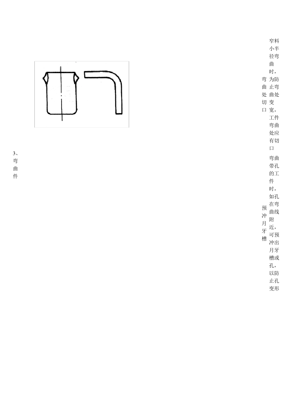 冲压件结构设计的注意事项_第3页