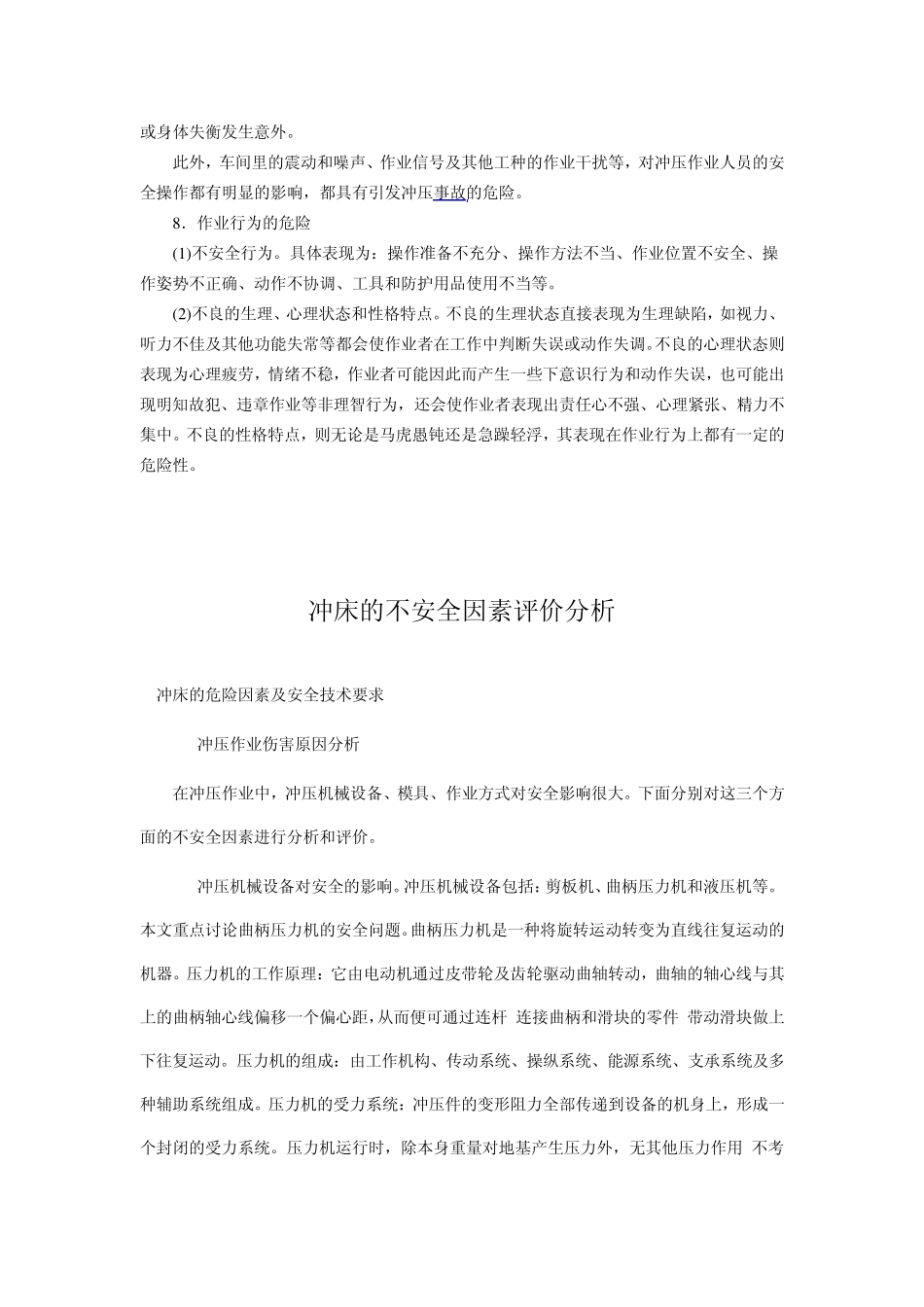 冲压作业中的危险性识别_第2页