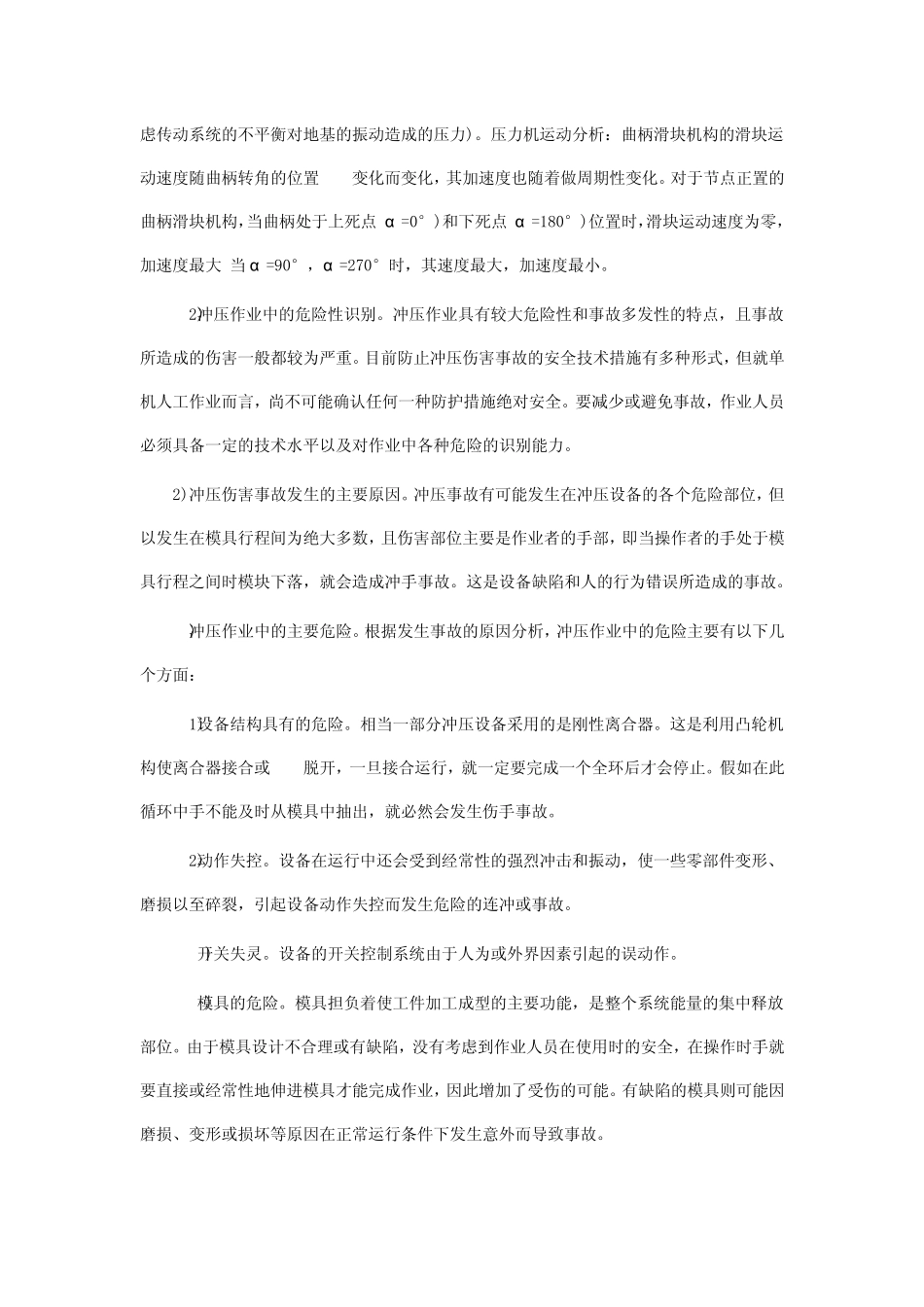 冲压作业中的危险性识别_第3页