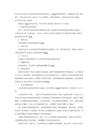 冲压作业中的危险性识别