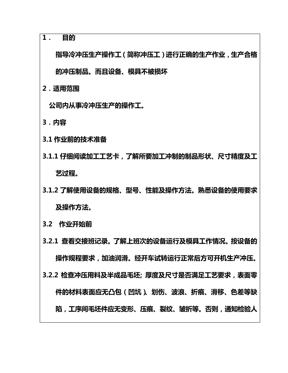 冲压作业指导书_第1页