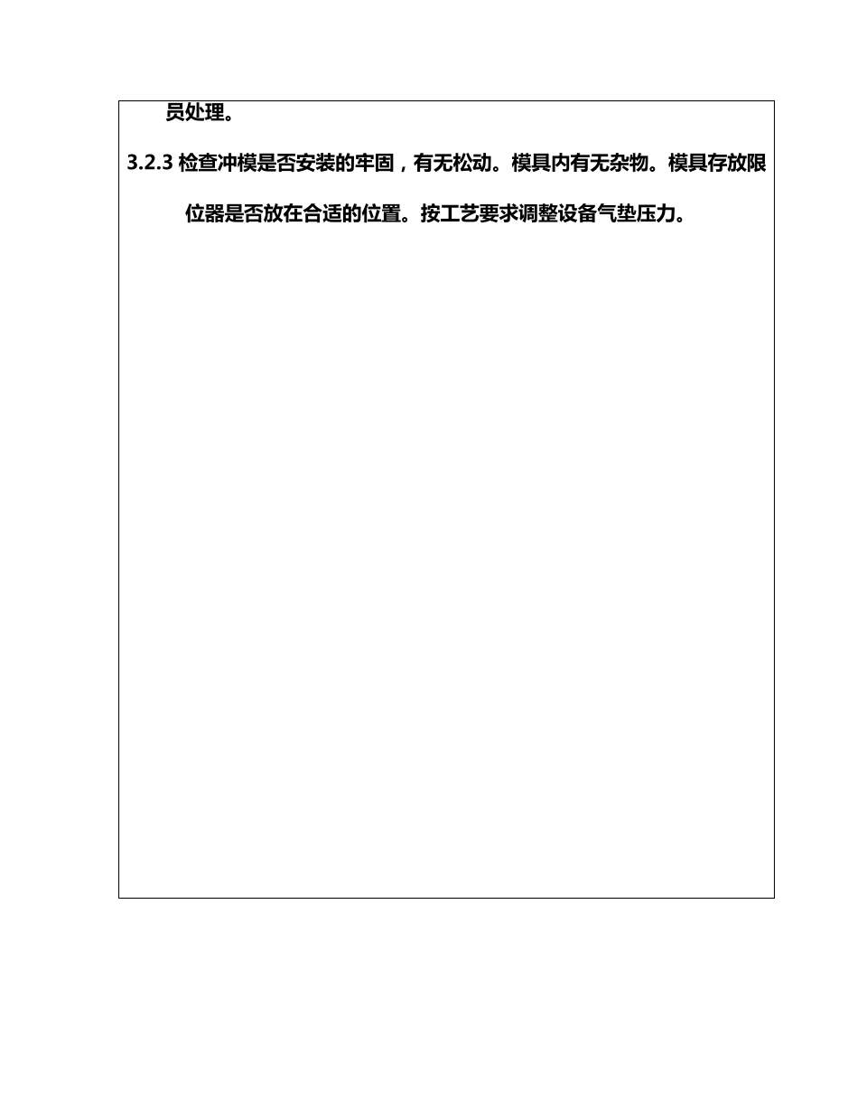 冲压作业指导书_第2页