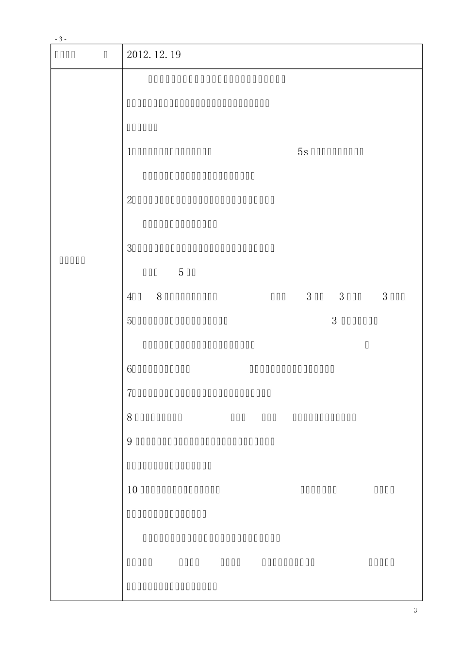 冲压厂实习日记_第3页