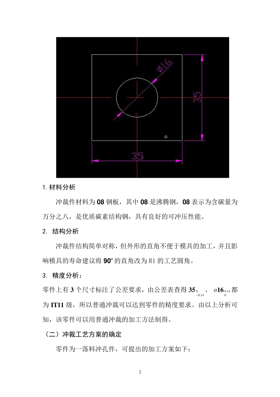 冲压冲裁模具设计课程设计_第2页