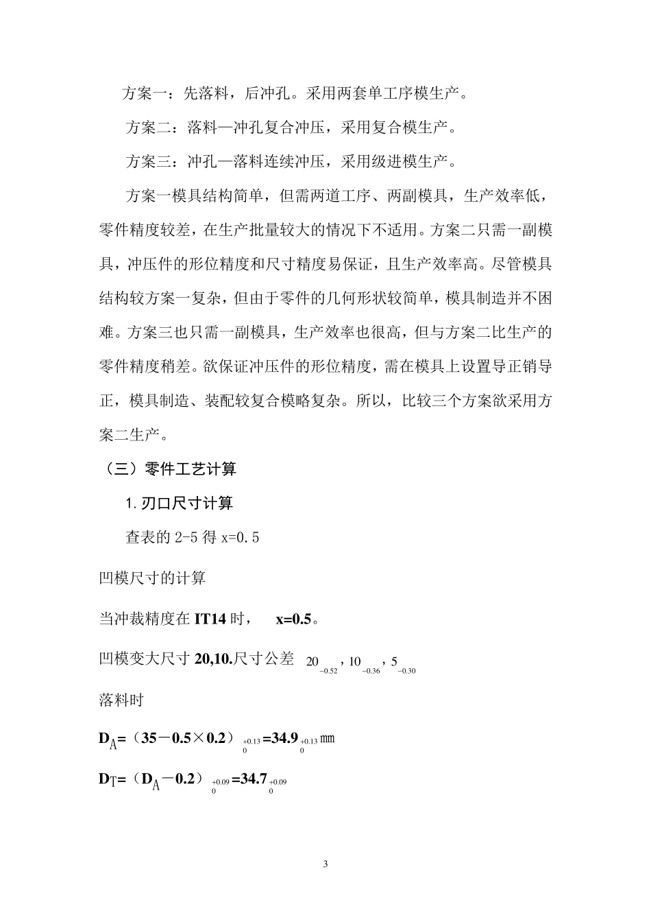 冲压冲裁模具设计课程设计_第3页