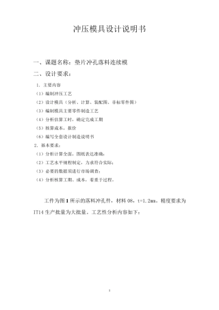 冲压冲裁模具设计课程设计