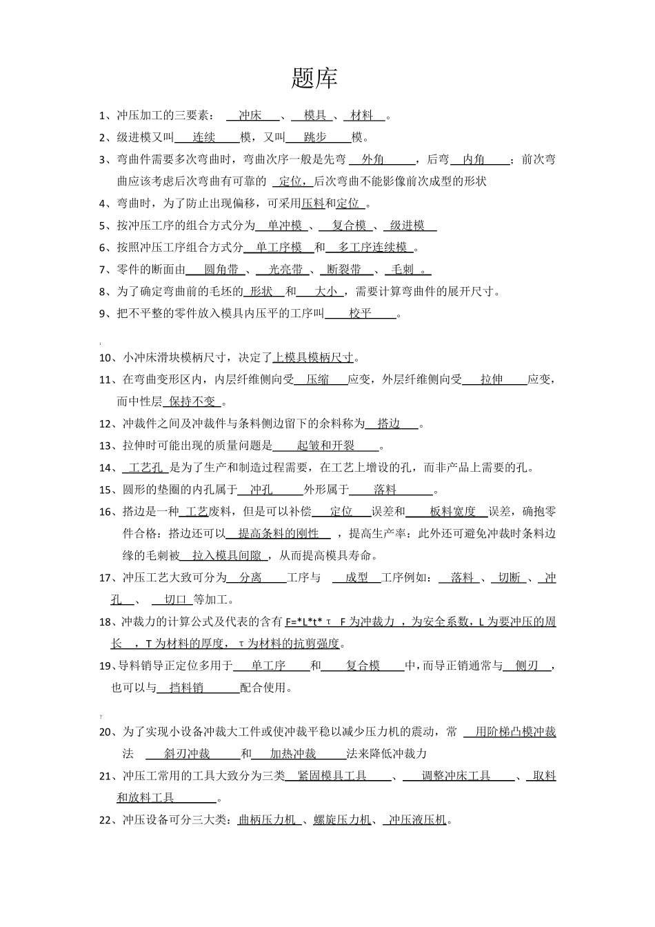 冲压工技能复习题库及其答案_第1页