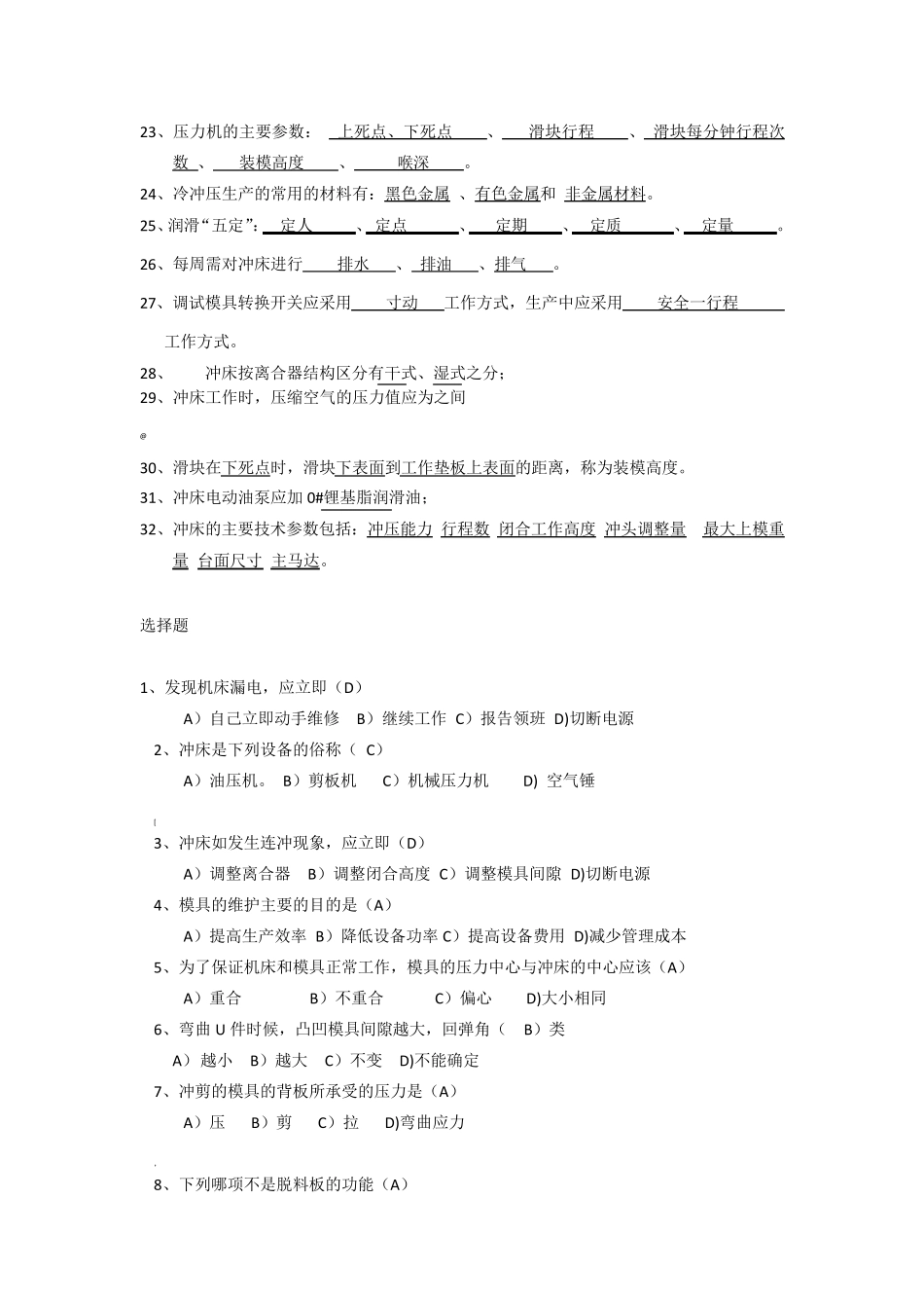 冲压工技能复习题库及其答案_第2页