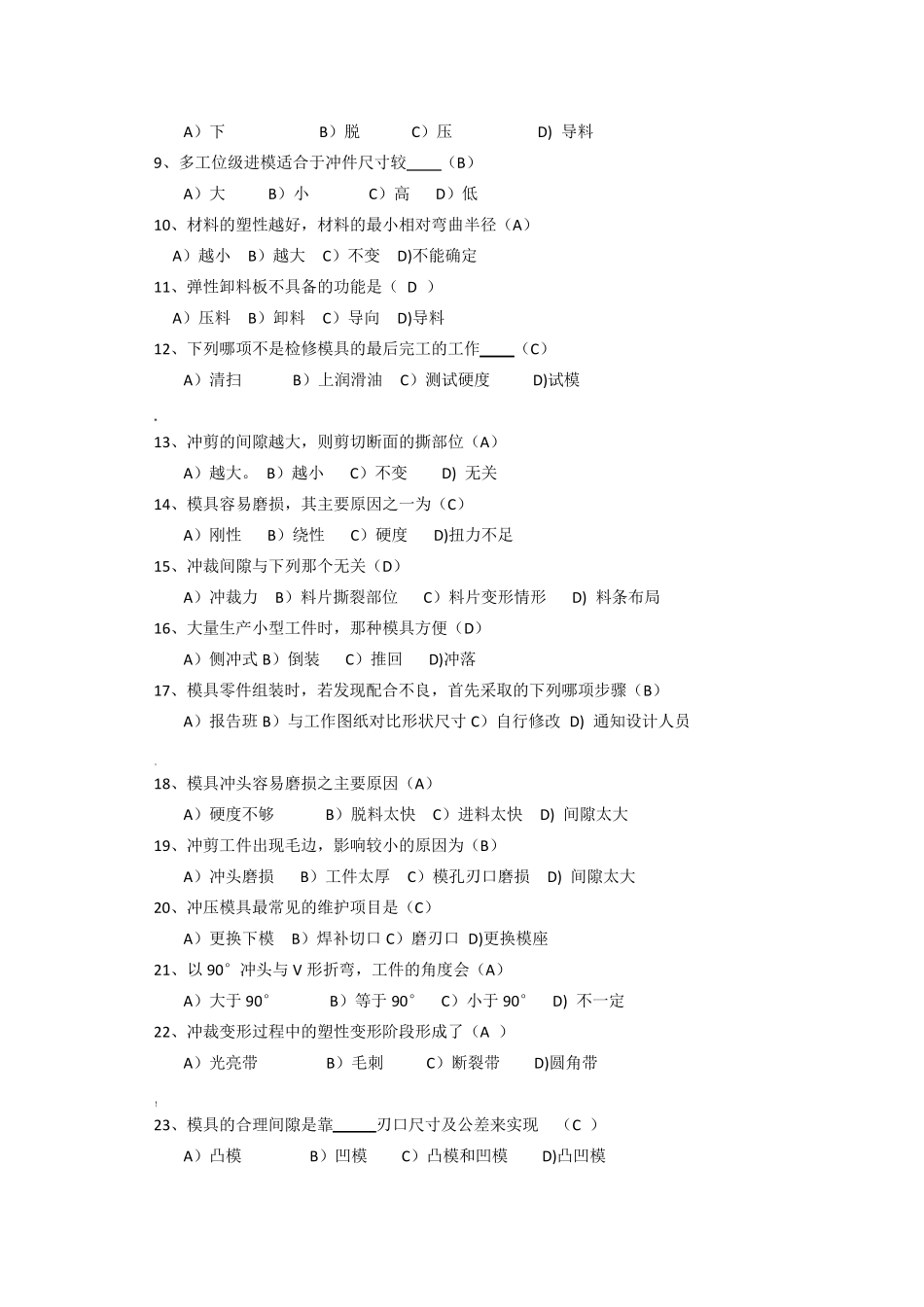 冲压工技能复习题库及其答案_第3页